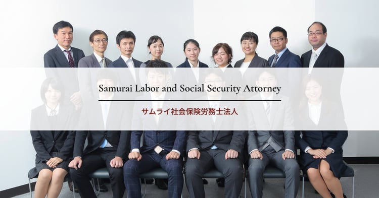 【社労士】現在準備中です