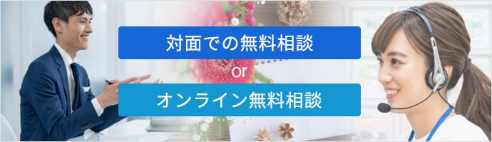 無料相談_5サイト目